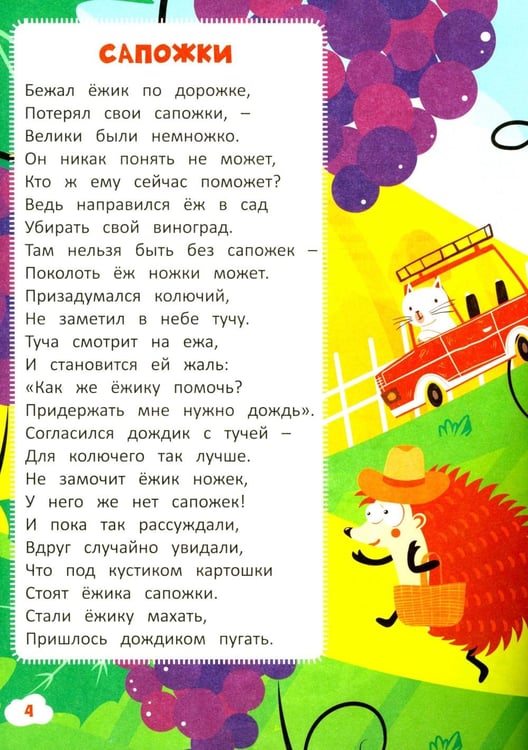 Дополнительное изображение книги «Приключения ежика. Стихи, загадки, головоломки»