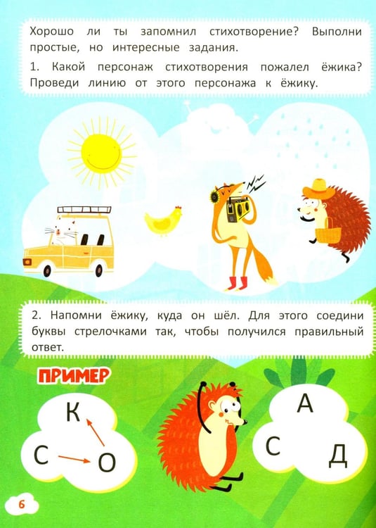 Дополнительное изображение книги «Приключения ежика. Стихи, загадки, головоломки»