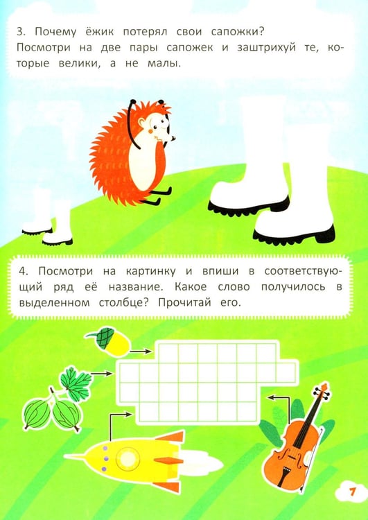 Дополнительное изображение книги «Приключения ежика. Стихи, загадки, головоломки»
