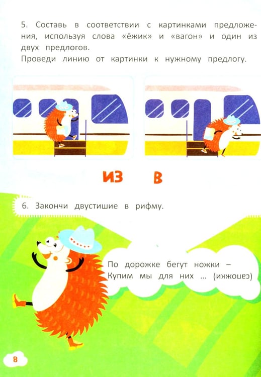 Дополнительное изображение книги «Приключения ежика. Стихи, загадки, головоломки»