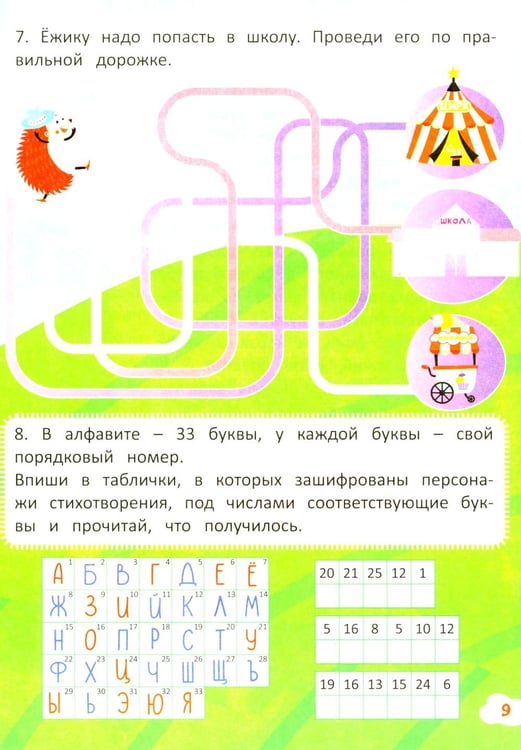 Дополнительное изображение книги «Приключения ежика. Стихи, загадки, головоломки»