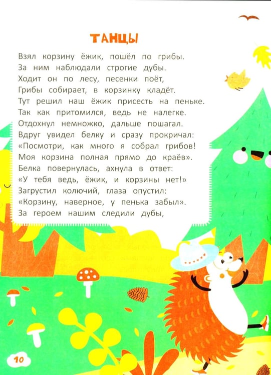 Дополнительное изображение книги «Приключения ежика. Стихи, загадки, головоломки»