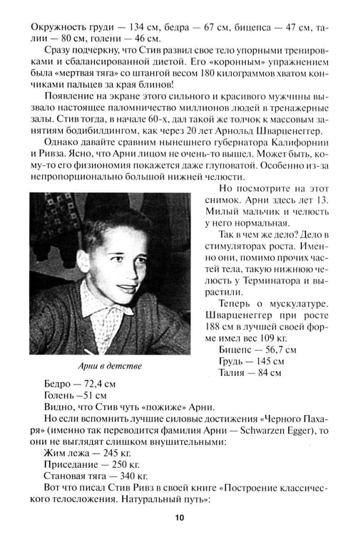 Дополнительное изображение книги «Бодибилдинг. Теория и практика»