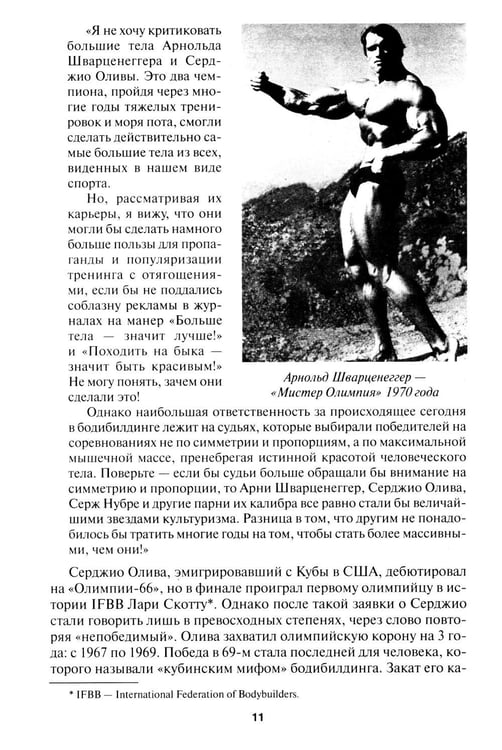 Дополнительное изображение книги «Бодибилдинг. Теория и практика»