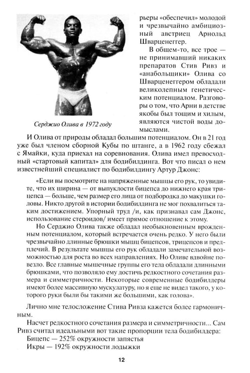 Дополнительное изображение книги «Бодибилдинг. Теория и практика»