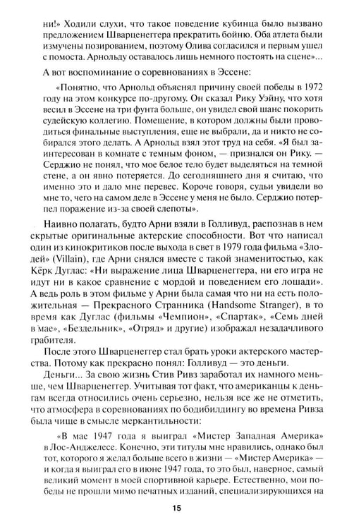 Дополнительное изображение книги «Бодибилдинг. Теория и практика»