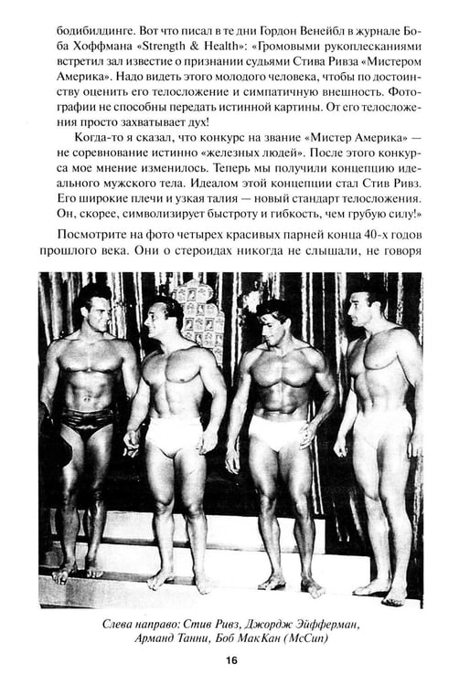 Дополнительное изображение книги «Бодибилдинг. Теория и практика»