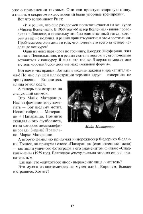 Дополнительное изображение книги «Бодибилдинг. Теория и практика»