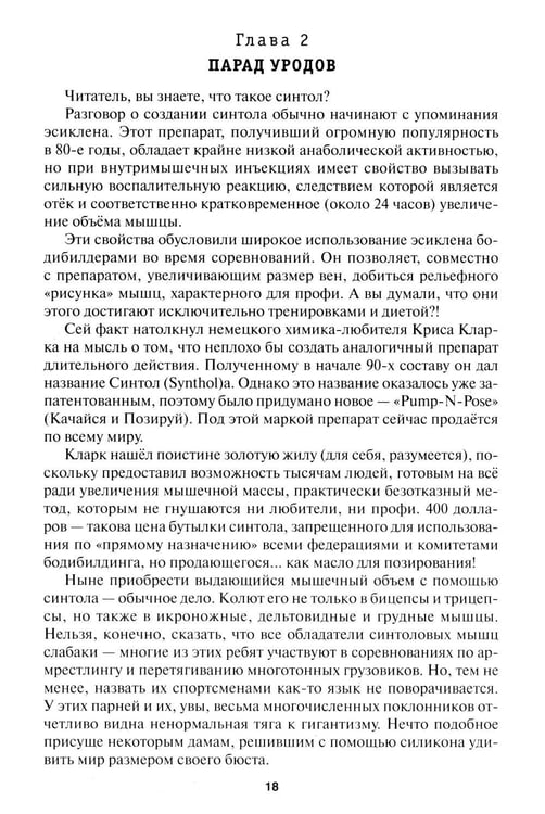 Дополнительное изображение книги «Бодибилдинг. Теория и практика»