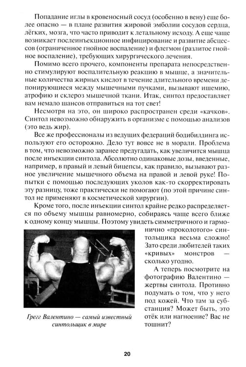 Дополнительное изображение книги «Бодибилдинг. Теория и практика»