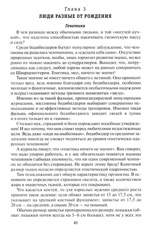 Дополнительное изображение книги «Бодибилдинг. Теория и практика»