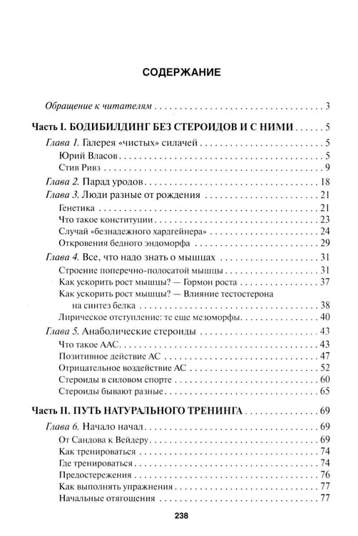Дополнительное изображение книги «Бодибилдинг. Теория и практика»