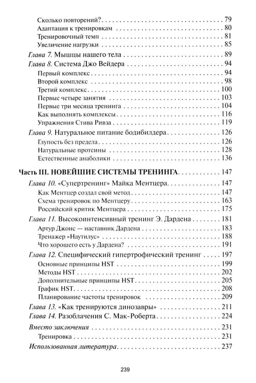 Дополнительное изображение книги «Бодибилдинг. Теория и практика»