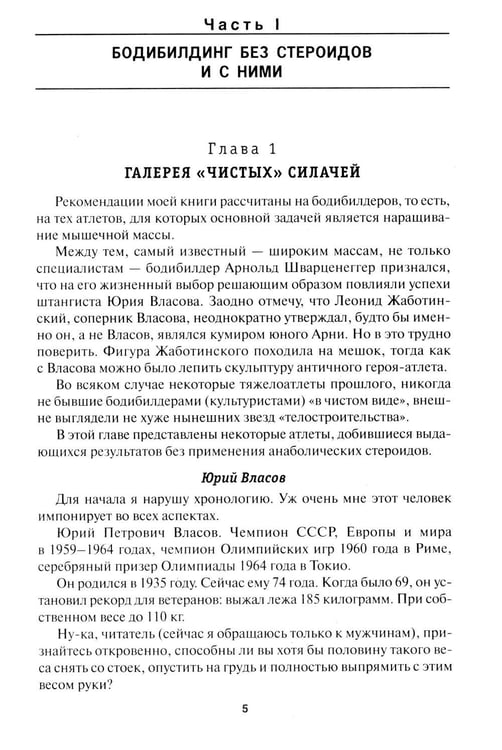 Дополнительное изображение книги «Бодибилдинг. Теория и практика»