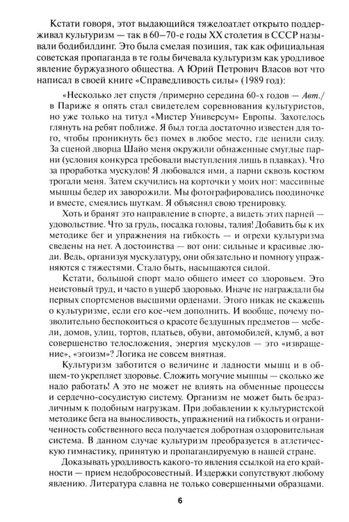 Дополнительное изображение книги «Бодибилдинг. Теория и практика»