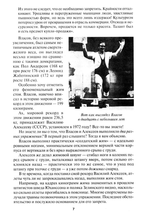 Дополнительное изображение книги «Бодибилдинг. Теория и практика»