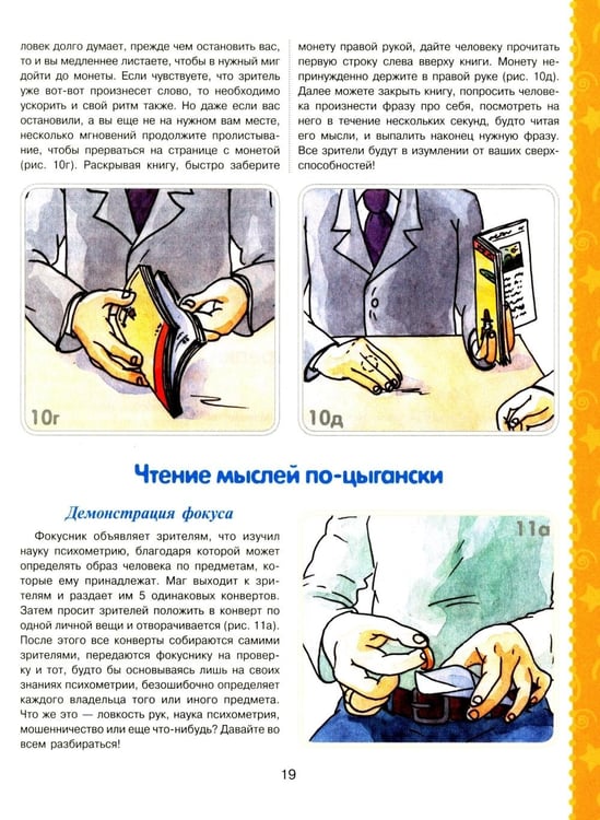 Дополнительное изображение книги «Большая книга фокусов и трюков»