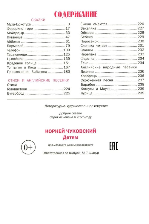 Дополнительное изображение книги «Детям»