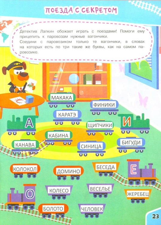 Дополнительное изображение книги «Кроссворды для детей»
