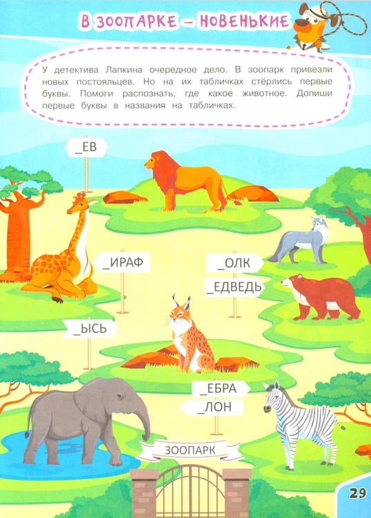 Дополнительное изображение книги «Кроссворды для детей»