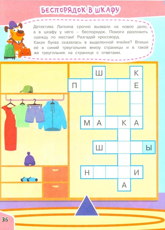 Дополнительное изображение книги «Кроссворды для детей»