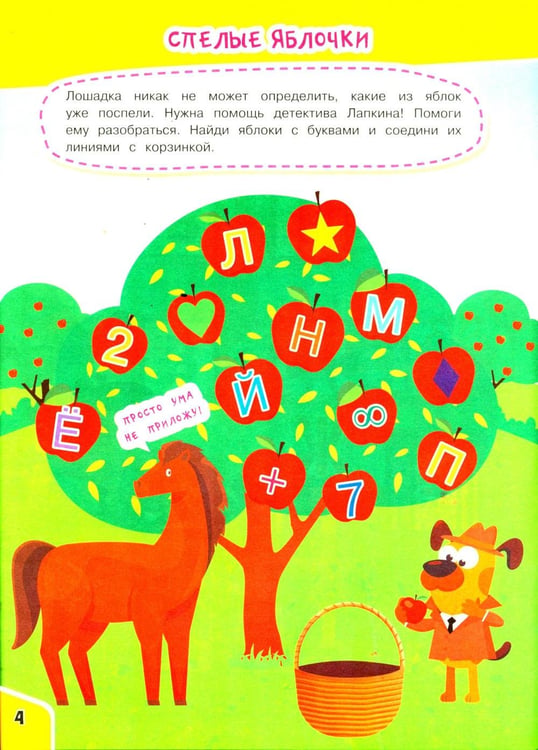 Дополнительное изображение книги «Кроссворды для детей»