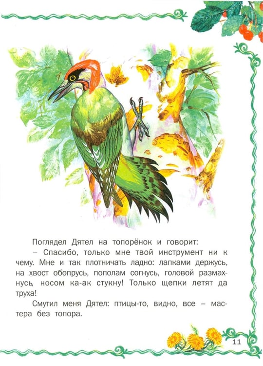 Дополнительное изображение книги «Лесные истории»