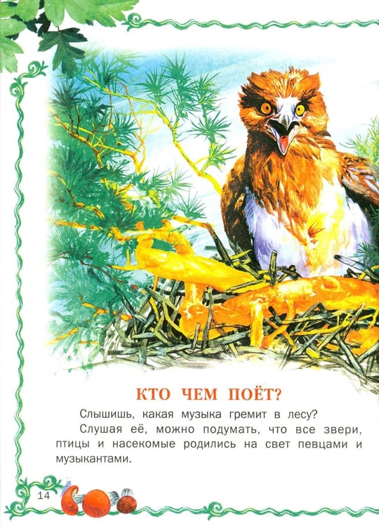 Дополнительное изображение книги «Лесные истории»