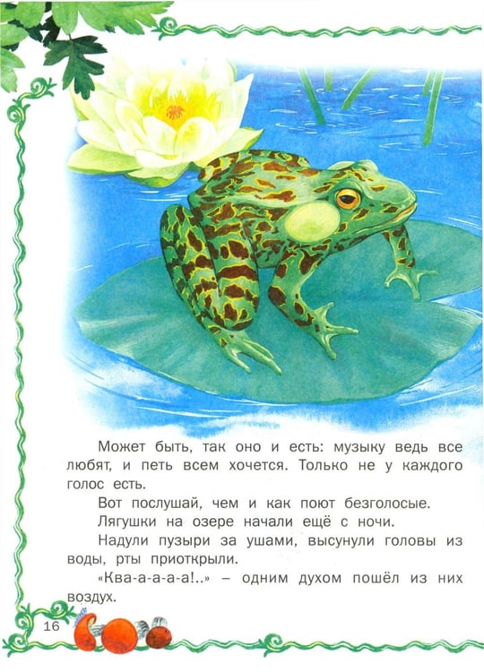 Дополнительное изображение книги «Лесные истории»