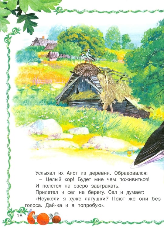 Дополнительное изображение книги «Лесные истории»