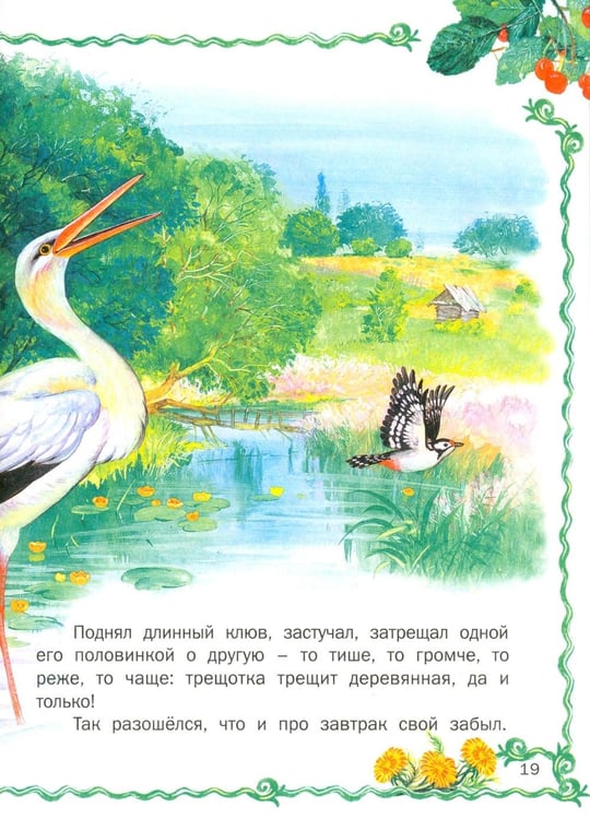 Дополнительное изображение книги «Лесные истории»
