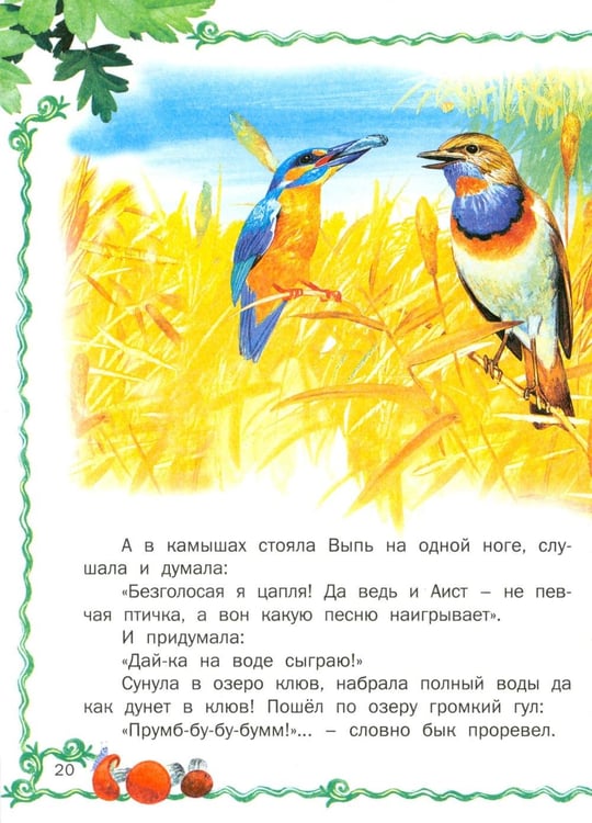 Дополнительное изображение книги «Лесные истории»