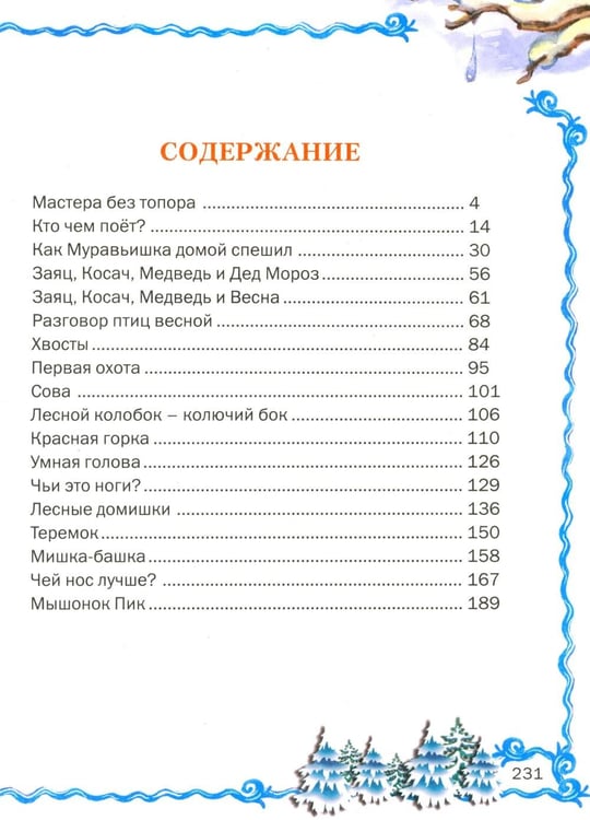 Дополнительное изображение книги «Лесные истории»