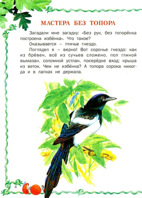 Дополнительное изображение книги «Лесные истории»
