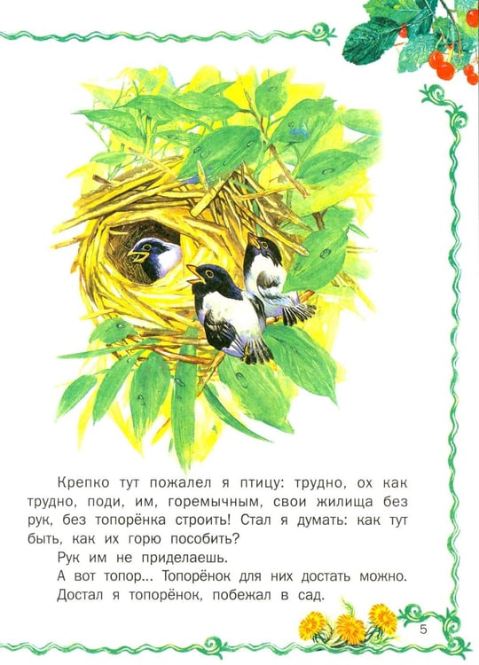 Дополнительное изображение книги «Лесные истории»