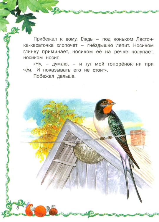 Дополнительное изображение книги «Лесные истории»