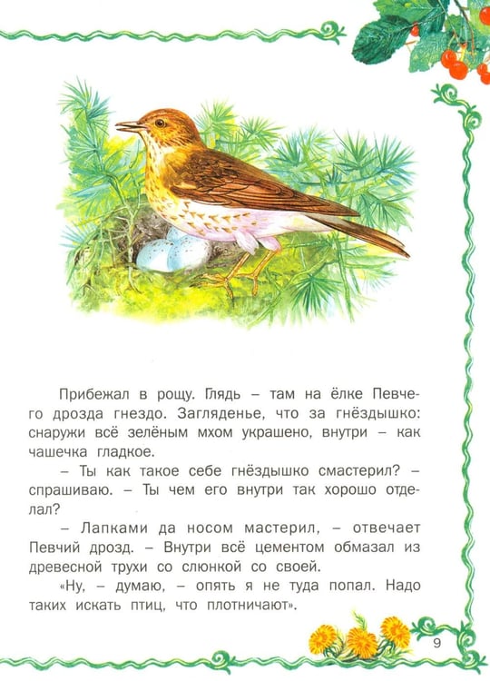 Дополнительное изображение книги «Лесные истории»