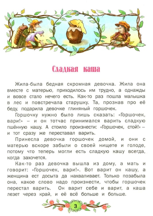 Дополнительное изображение книги «Лучшие сказки»
