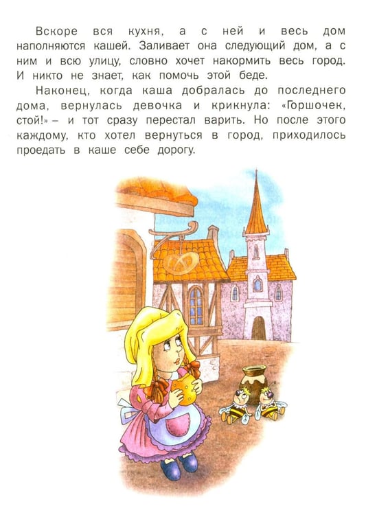 Дополнительное изображение книги «Лучшие сказки»