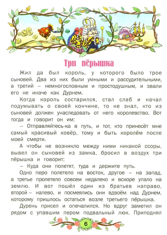 Дополнительное изображение книги «Лучшие сказки»