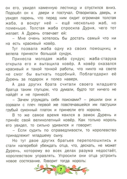 Дополнительное изображение книги «Лучшие сказки»
