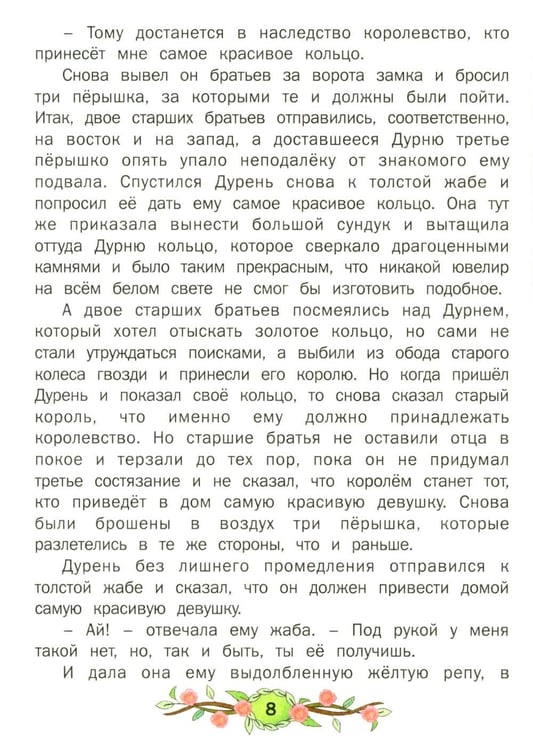 Дополнительное изображение книги «Лучшие сказки»