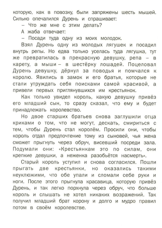Дополнительное изображение книги «Лучшие сказки»