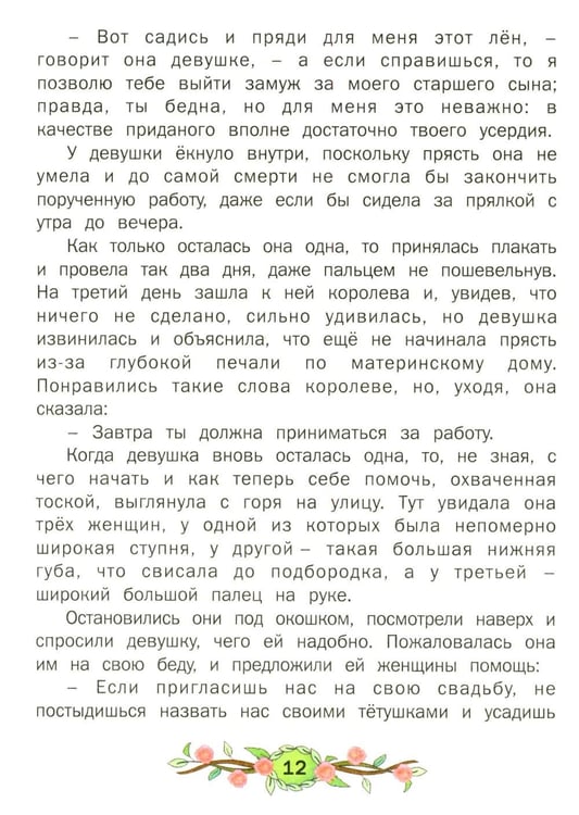 Дополнительное изображение книги «Лучшие сказки»