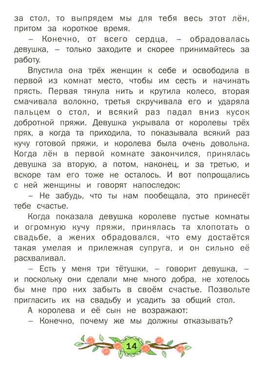Дополнительное изображение книги «Лучшие сказки»