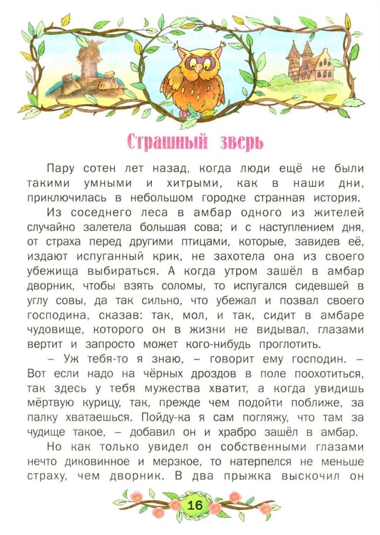 Дополнительное изображение книги «Лучшие сказки»