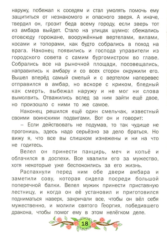 Дополнительное изображение книги «Лучшие сказки»