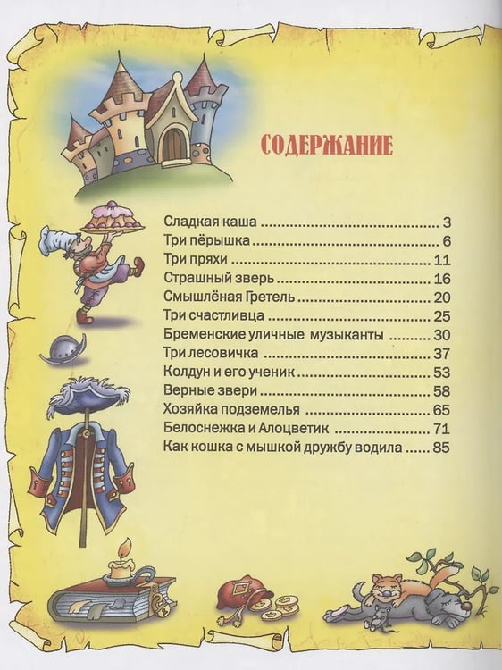 Дополнительное изображение книги «Лучшие сказки»