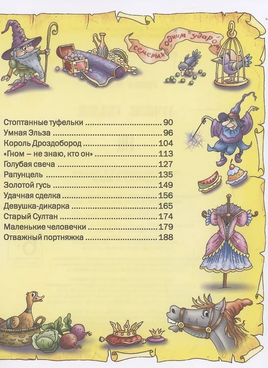 Дополнительное изображение книги «Лучшие сказки»