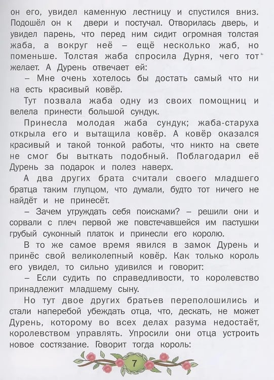 Дополнительное изображение книги «Лучшие сказки»